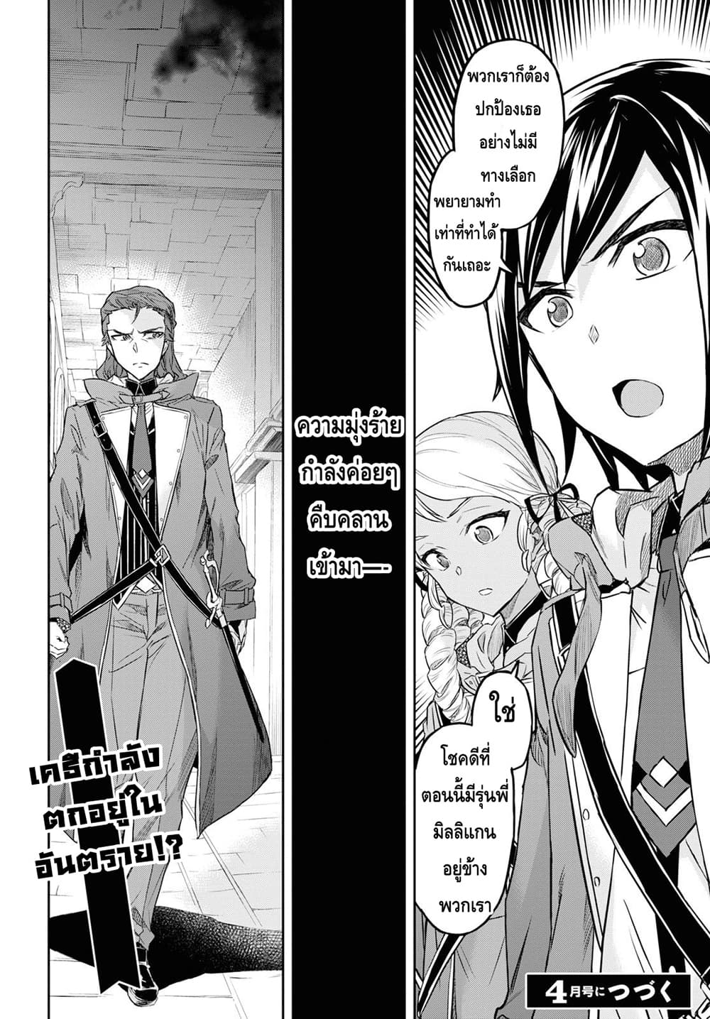 Nanatsu no Maken ga Shihai suru ตอนที่ 8.2 (23)